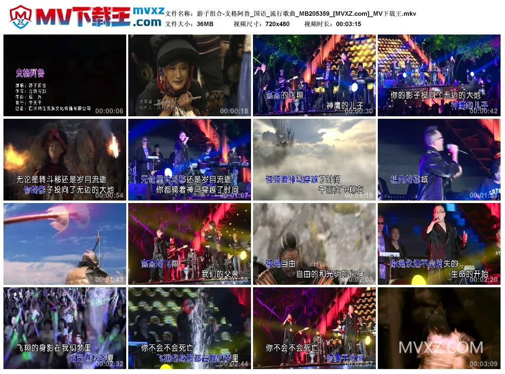 游子组合-支格阿鲁_国语_流行歌曲_MB205359